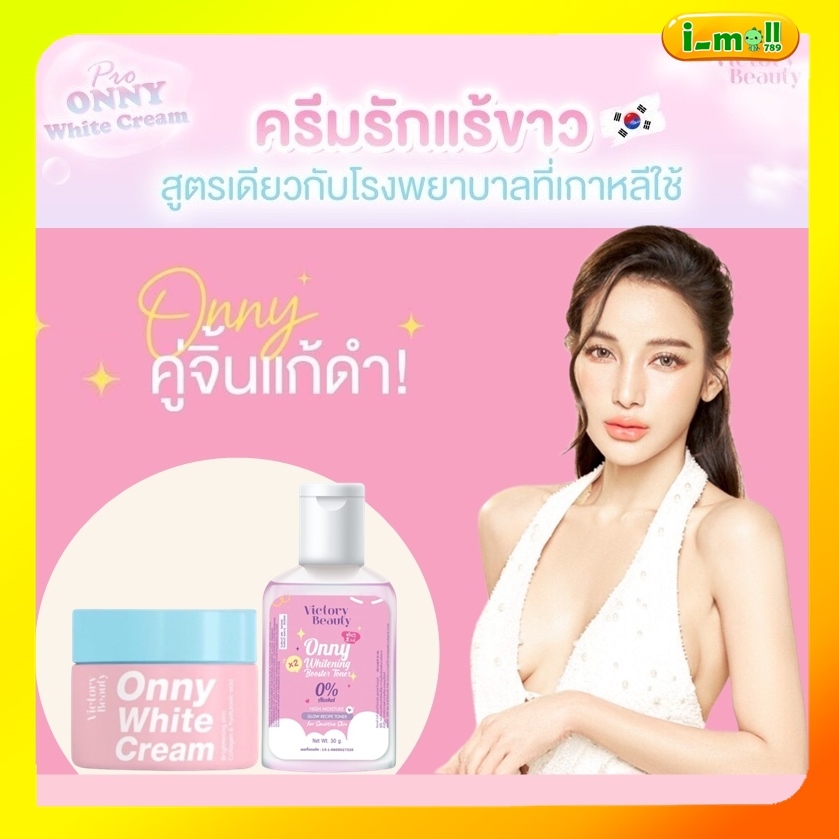แท้พร้อมส่ง onny ครีมรักแร้แพท ณปภา โทนเนอร์แพท Onny ออนนี่ ครีมรักแร้ ...