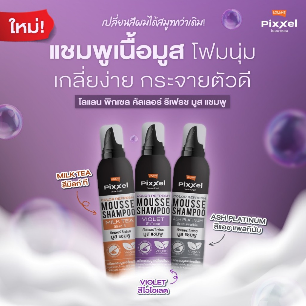 Lolane Pixxel Color Refresh Mousse Shampoo โลแลน พิกเซล คัลเลอร์ รีเฟรช ...