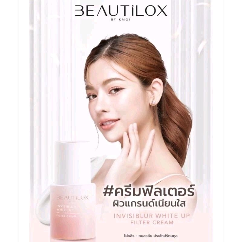 KMGI : BEAUTILOX Invisiblur White Up Filter Cream ครีมฟิลเตอร์ล็อก ...