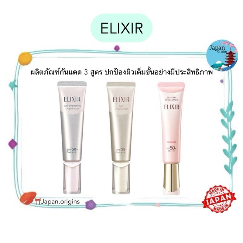 🇯🇵⛩️ Elixir UV Protect Daily / Daily Brightening / Day care Revolution ...