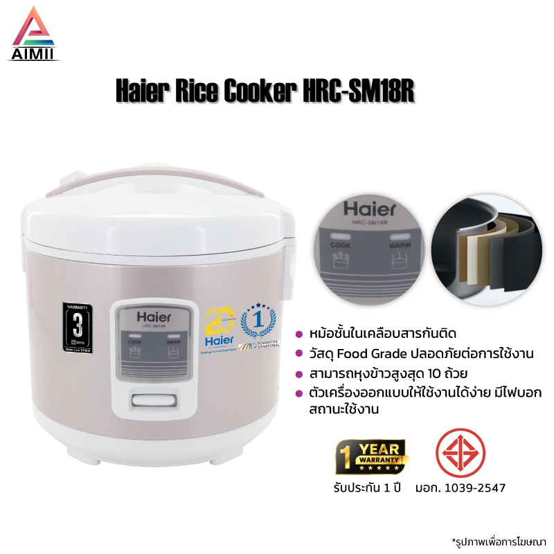 Haier Rice Cooker หม้อหุงข้าวอุ่นทิพย์ ความจุ 1.8 ลิตร (700W) หม้อชั้น ...