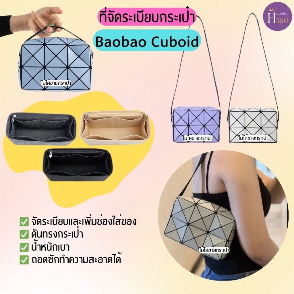 ที่จัดระเบียบกระเป๋า กระเป๋าจัดระเบียบ Bao Bao LOOP ดันทรงกระเป๋า Bao ...