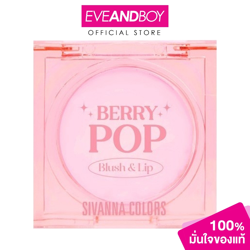 SIVANNA - Colors Berry Pop Blush & Lip ซีเวนน่า คัลเลอร์ส เบอร์รี่ ป๊อป ...