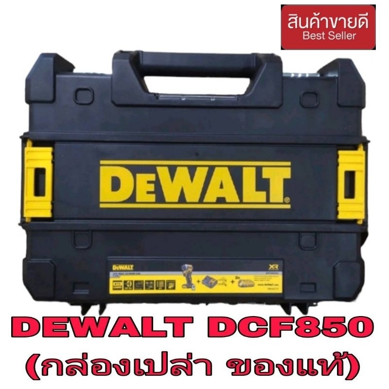 DEWALT DCF850 (กล่องเปล่า) ของแท้ | Shopee Thailand
