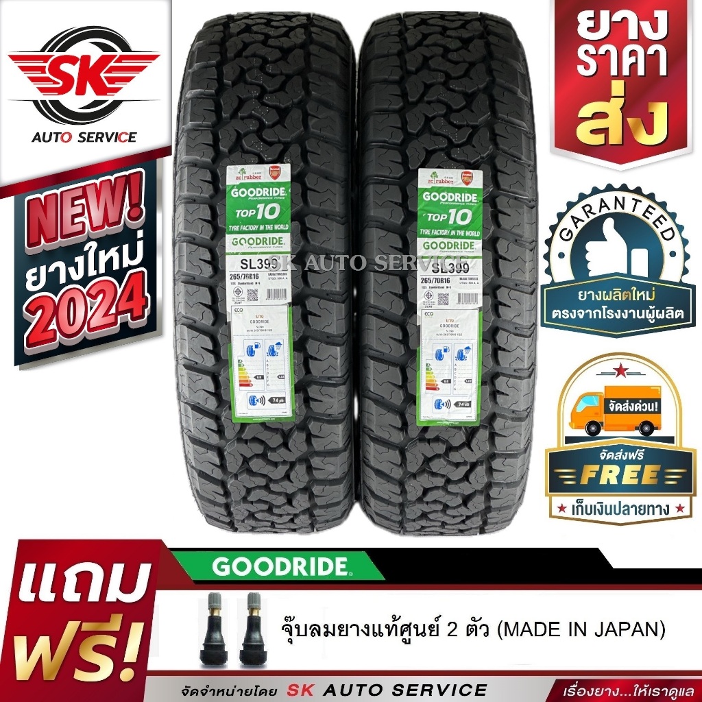 GOODRIDE ยางรถยนต์ 265/70R16 (ล้อขอบ 16) รุ่น SL399 2 เส้น (ยางใหม่ปี ...