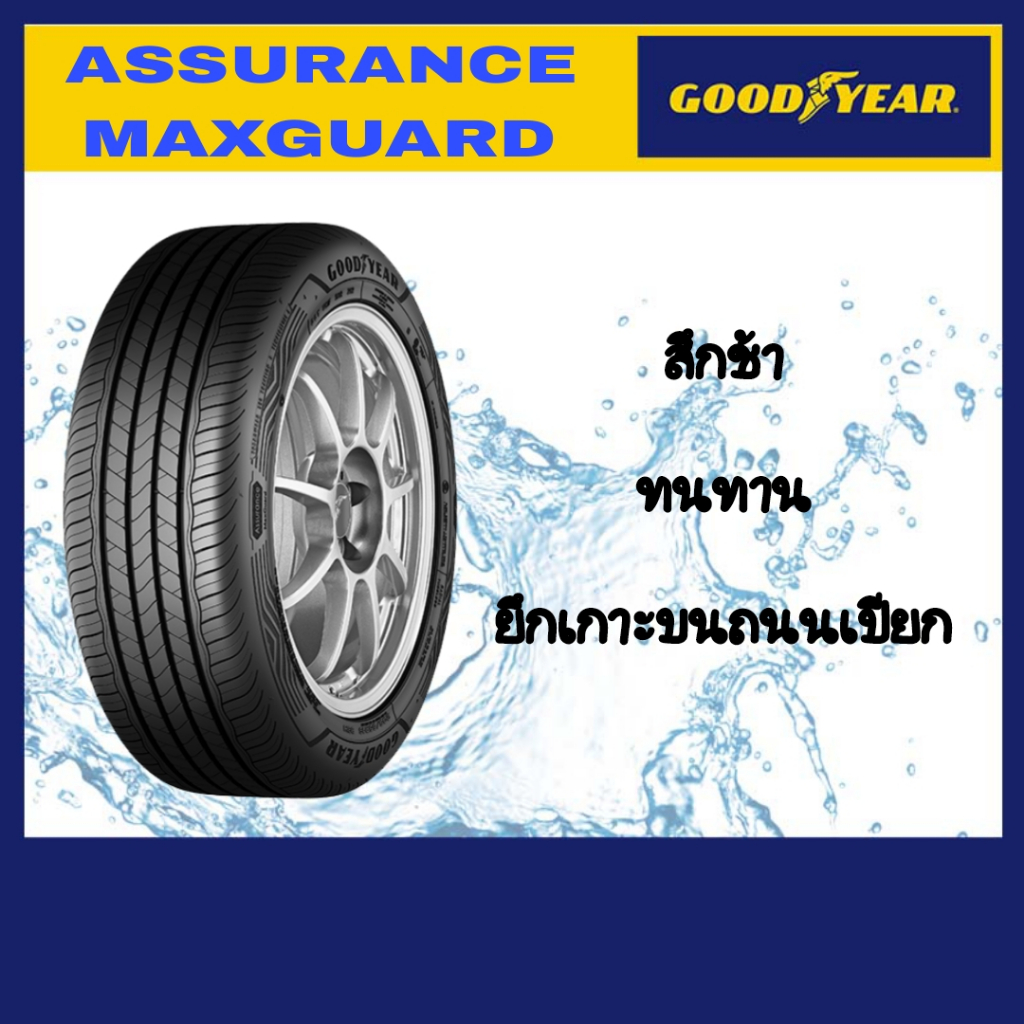 Goodyear ยางรถยนต์ 185/55R16 รุ่น ASSURANCE MAXGUARD | Shopee Thailand