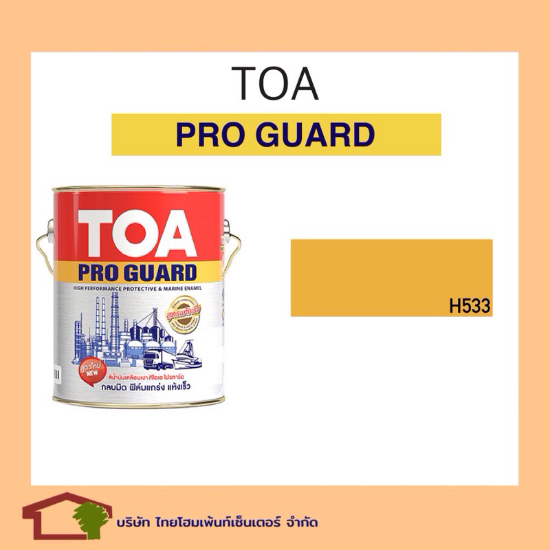 TOA Pro Guard สีนํ้ามันเคลือบเงา ทีโอเอ โปรการ์ด เฉดสีสำหรับทารถบรรทุก ...