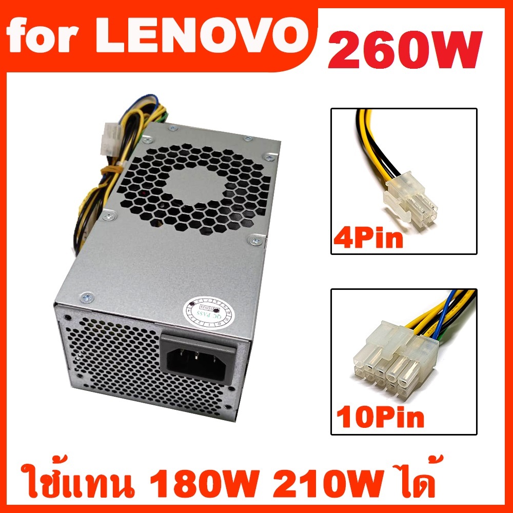 พาวเวอร์ซัพพลาย Power for LENOVO 260W (180W,210W,250W) 10Pin + 4Pin ...