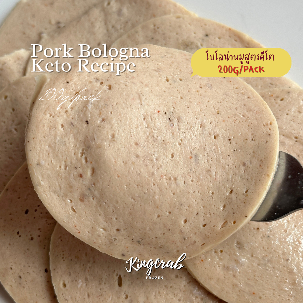 โบโลน่าหมูสูตรคีโต 200กรัม/แพ็ค PORK BOLOGNA KETO 200G/PACK Shopee