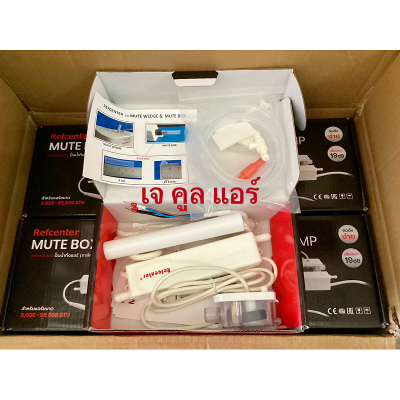กาลักนำ้แอร์ ปั้มน้ำทิ้งแอร์ แบบซ่อน MUTE BOX Pump ยี่ห้อRefcenter ...