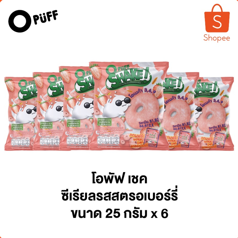 Opuff Shake โอพัฟ เชค ซีเรียล รสสตรอเบอรรี่ (25g 1 Set) | Shopee Thailand