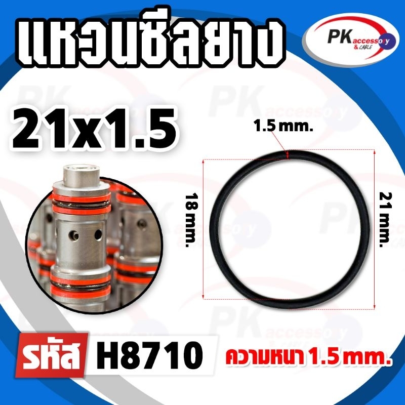 O-ring ซีลยางเครืองจักร หนา1.5มิล+/- ซีลน้ำมัน ซีลกันน้ำและทนอุณหภูมิ ...