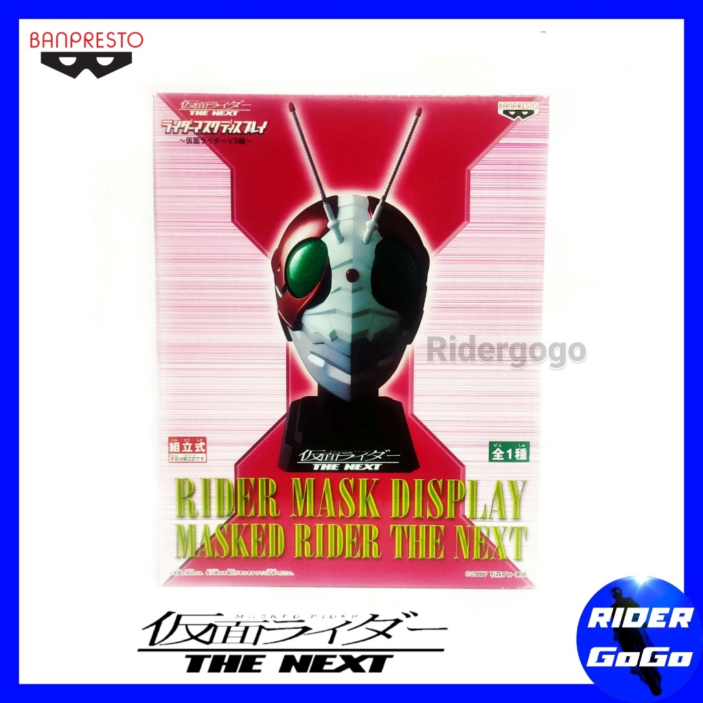โมเดล หัวมาสไรเดอร์ ไอ้มดแดง วี3 Masked Rider The Next V3 Mask Display ...