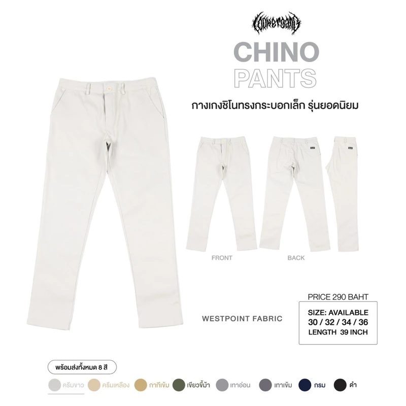 LOOKER - กางเกงขายาว กางเกงChino ทรงกระบอกเล็ก สีครีมขาว สีครีมเหลือง สีเขียวขี้ม้า สีกากีเข้ม สีเทาเข้ม สีกรม สีดำ สีเทาอ่อน https://wayoza.com