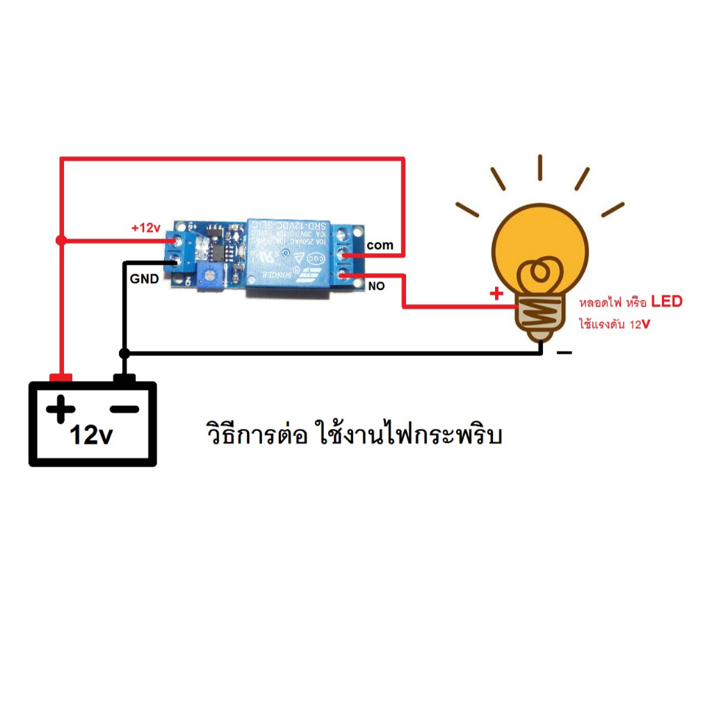 วงจรไฟกระพริบ ปรับความเร็วได้ LED Flash รีเลย์ 5v 12v กระพริบ ไฟฉุกเฉิน ...