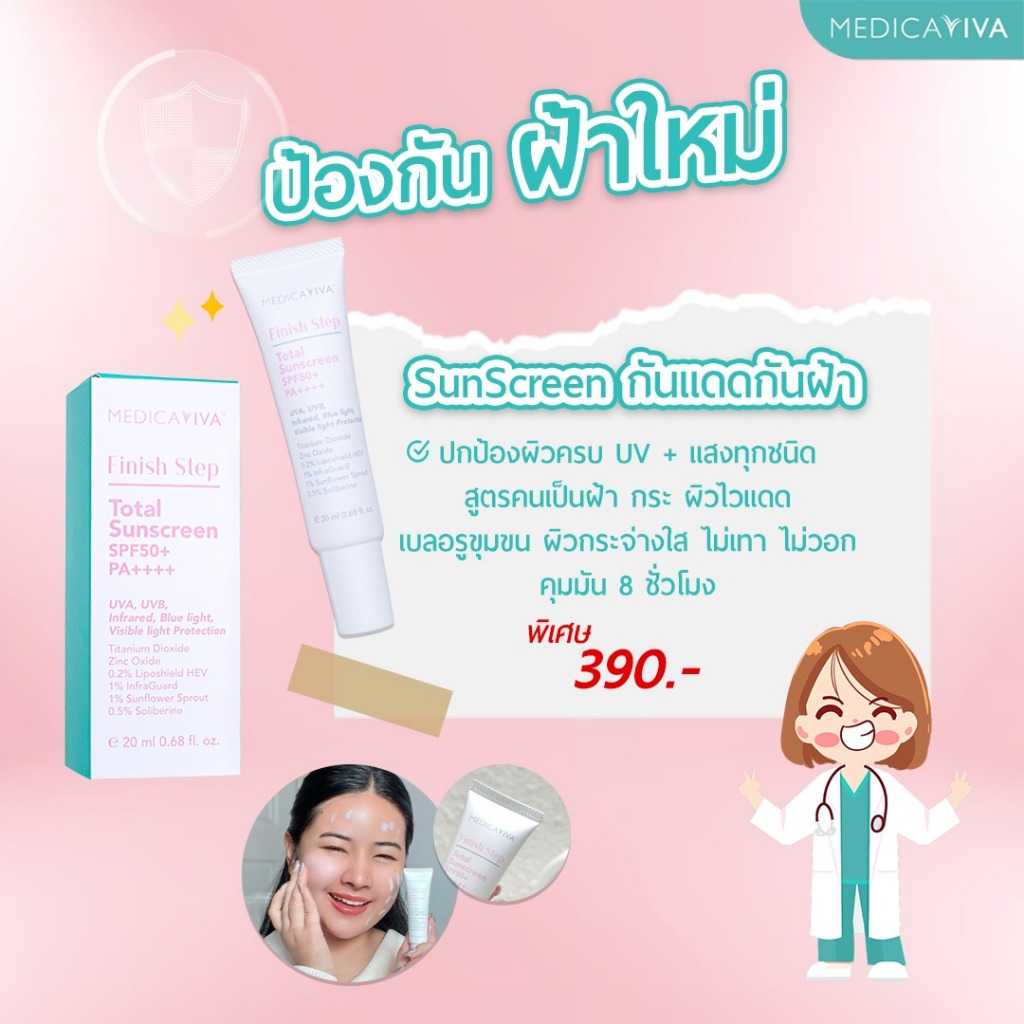 กันแดดวีว่า : MEDICA VIVA เซรั่มกันแดดวิว่า เนื้อใหม่ใหม่ สูตรฟิสิคอล ...