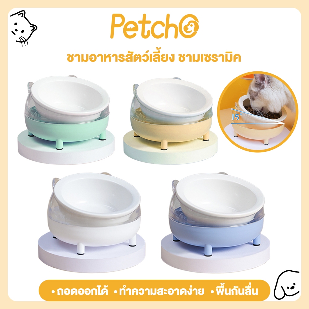 Petcho ชามเซรามิคอาหารสัตว์เลี้ยง แมวและสุนัข