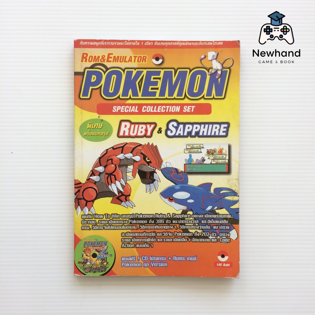 Rom&Emulator Pokemon Special Collection Set Ruby & Sapphire (หนังสือเกม ...