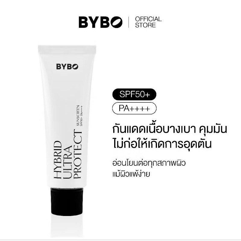 BYBO HYBRID ULTRA PROTECT SUNSCREEN SPF50+ PA++++บายโบ ไฮบริด อัลตร้า ...