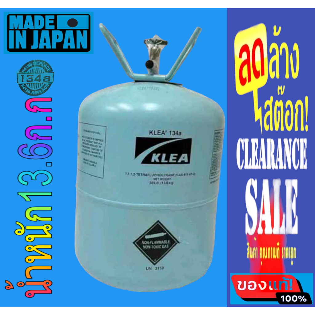 น้ำยาแอร์ R-134a ขนาด 13.6Kg KLEA ของแท้ Made In Japan | Shopee Thailand