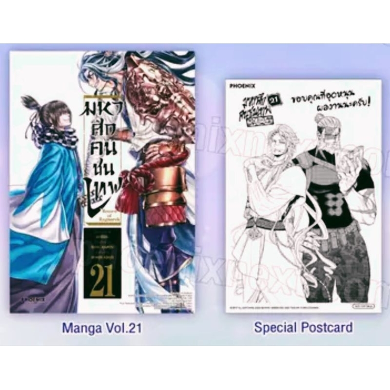 Record of Ragnarok มหาศึกคนชนเทพ เล่ม 21 พร้อม Sepcial set , Postcard ...
