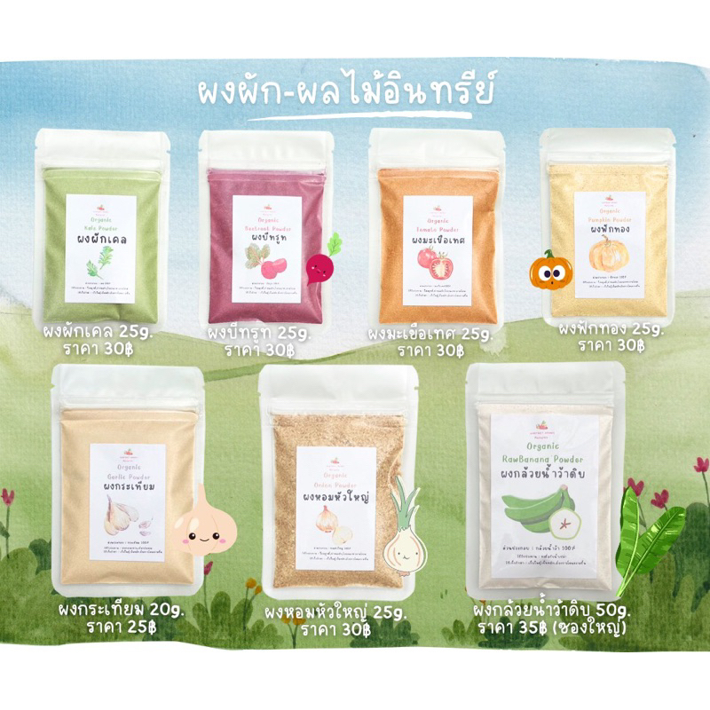 ผงผักออร์แกนิค บรรจุ25g. | Shopee Thailand