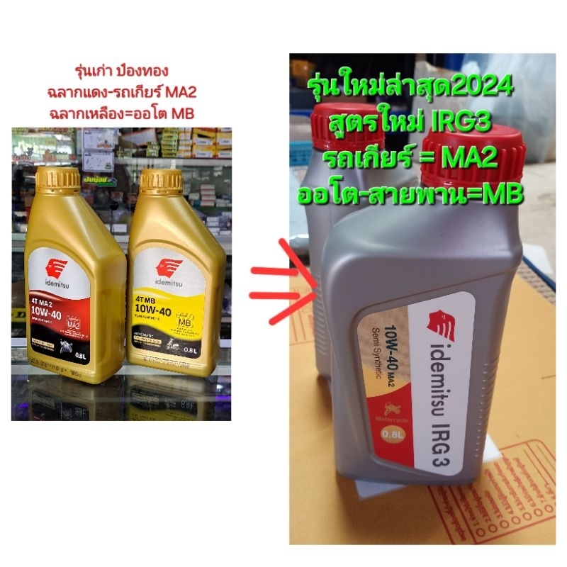 📌ถูกที่สุด🇹🇭น้ำมันเครื่อง รถจักรยานยนต์ IDEMITSU Semi Synthetic 10w-40 ...