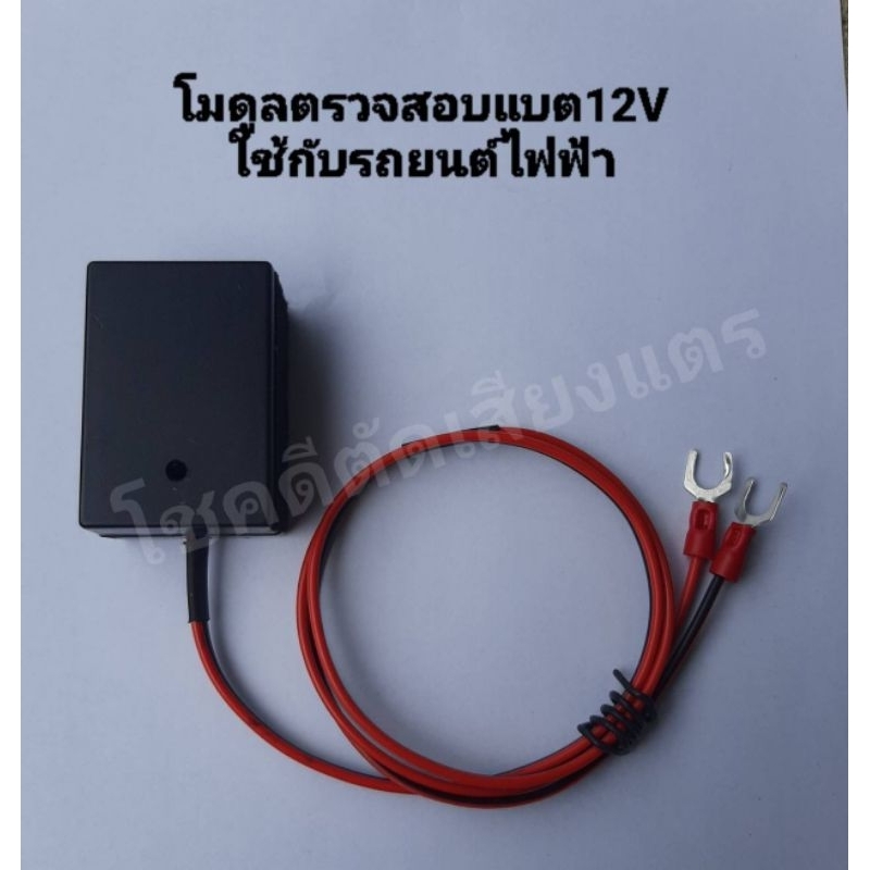 NETA V / VII โมดูลตรวจสอบแบตเตอรี่ 12V ( เตือนแบตเสื่อม ก่อนรถสตาร์ทไม่ ...