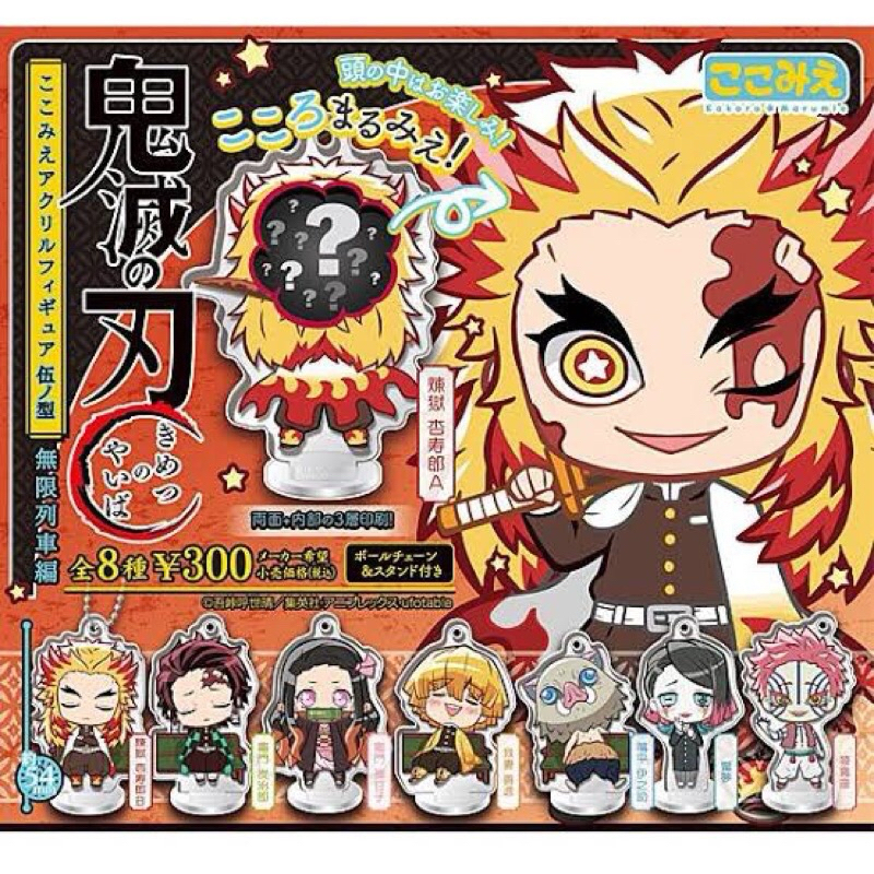 **ยกชุด 8 ชิ้นพร้อมส่ง**กาชาปองพวงกุญแจไยบะดาบพิฆาตอสูรของแท้