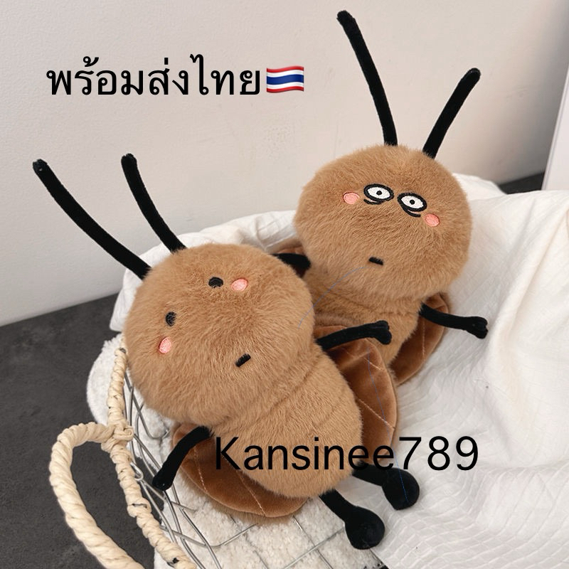 พร้อมส่งไทย ไม่ต้องรอนาน ตุ๊กตาแมงสาบ ตุ๊กตาปีเตอร์ ขนาด 20 cm ของขวัญ ...