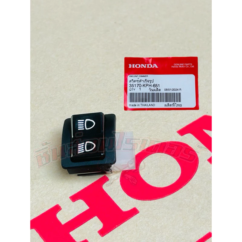 สวิตซ์ไฟสูง-ต่ำ HONDA เวฟ100, 125i