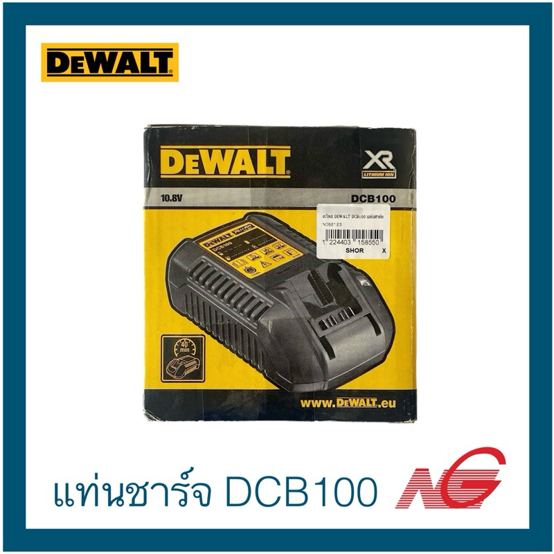 ***สินค้าเก็บ*** DEWALT ดีวอล แท่นชาร์จ DCB100-GB 10.8V รหัสสินค้า ...
