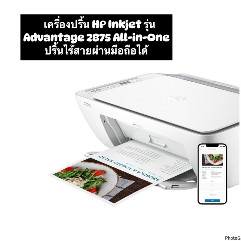เครื่องปริ้น HP Inkjet รุ่น Advantage 2875 All-in-One ปริ้นไร้สายผ่าน ...