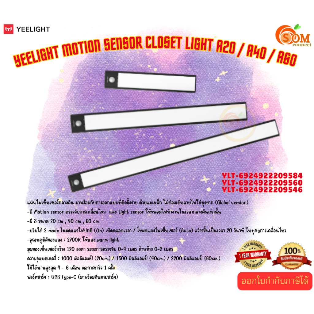 Yeelight Motion sensor Closet Light A20/A40/A60 แผ่นไฟเซ็นเซอร์กลางคืน ...