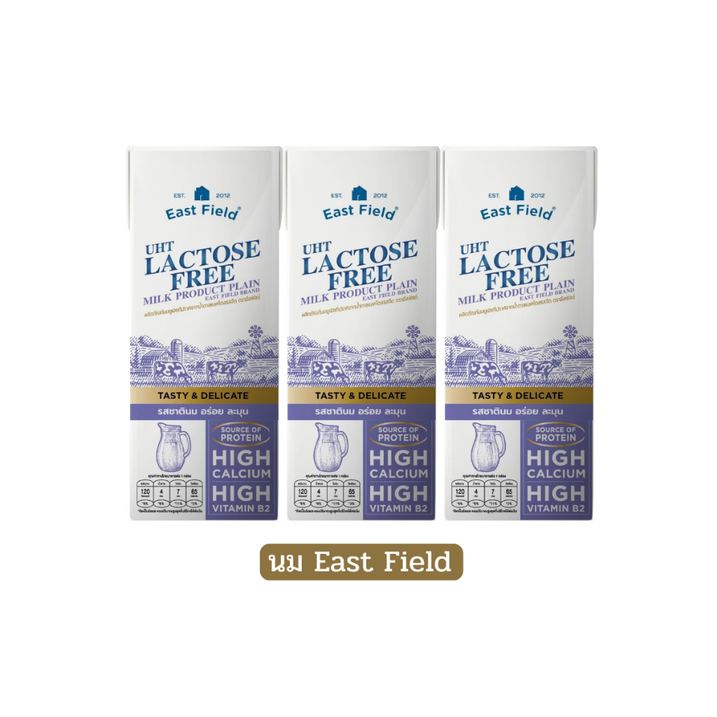 [สินค้าแถม งดจำหน่าย] นม East Field UHT Lactose Free Milk 1 แพ็ค x3