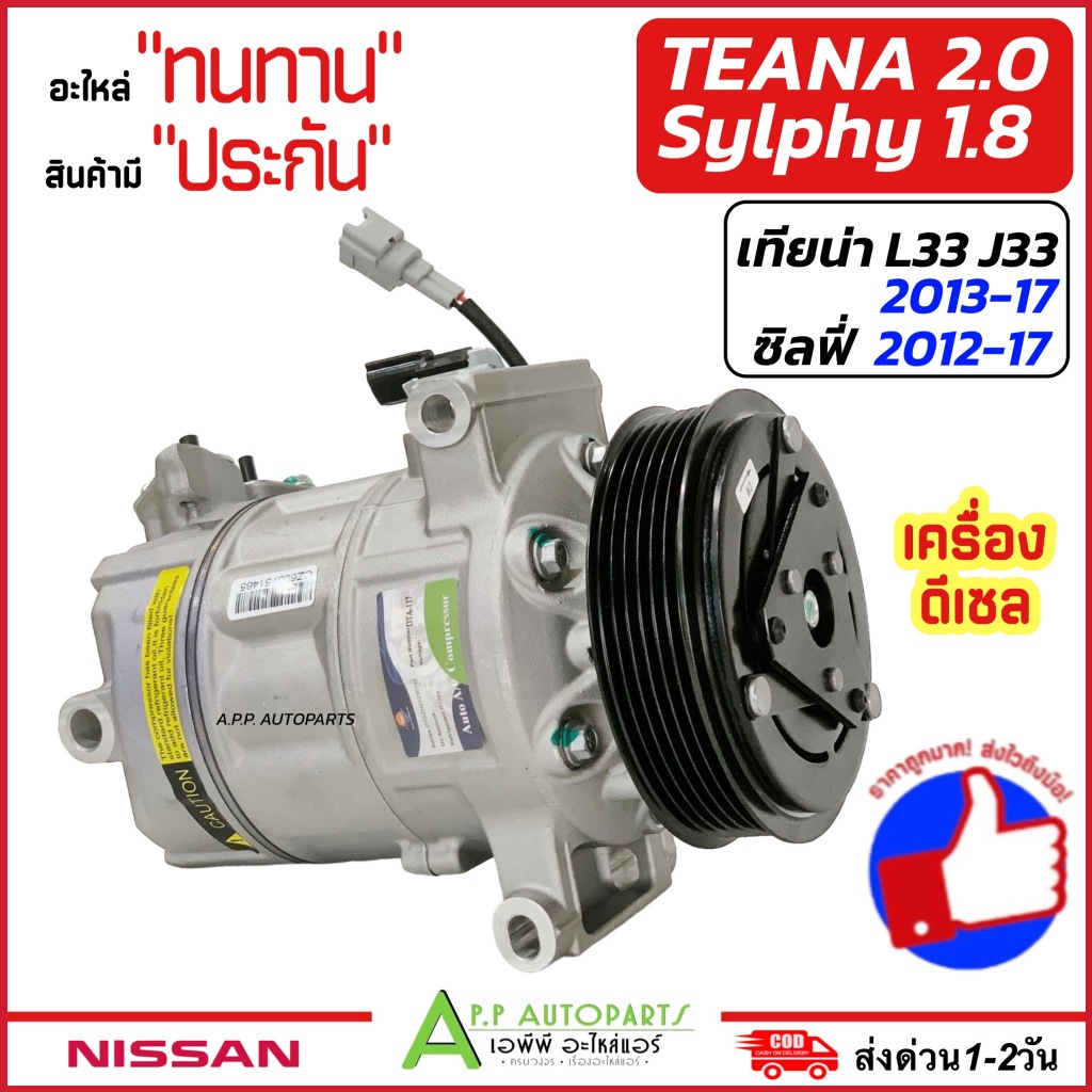 คอมใหม่ (มือ1) รถยนต์ Nissan Teana L33 J33 2.0 Sylphy 1.8 ปี2012-17 ...