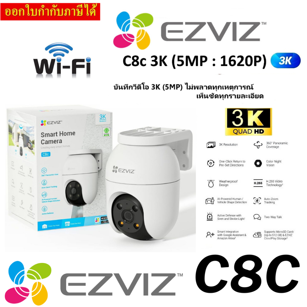 กล้องวงจรปิดไร้สาย EZVIZ รุ่น C8C 3K 5MP Pan & Tilt Camera 360 ...