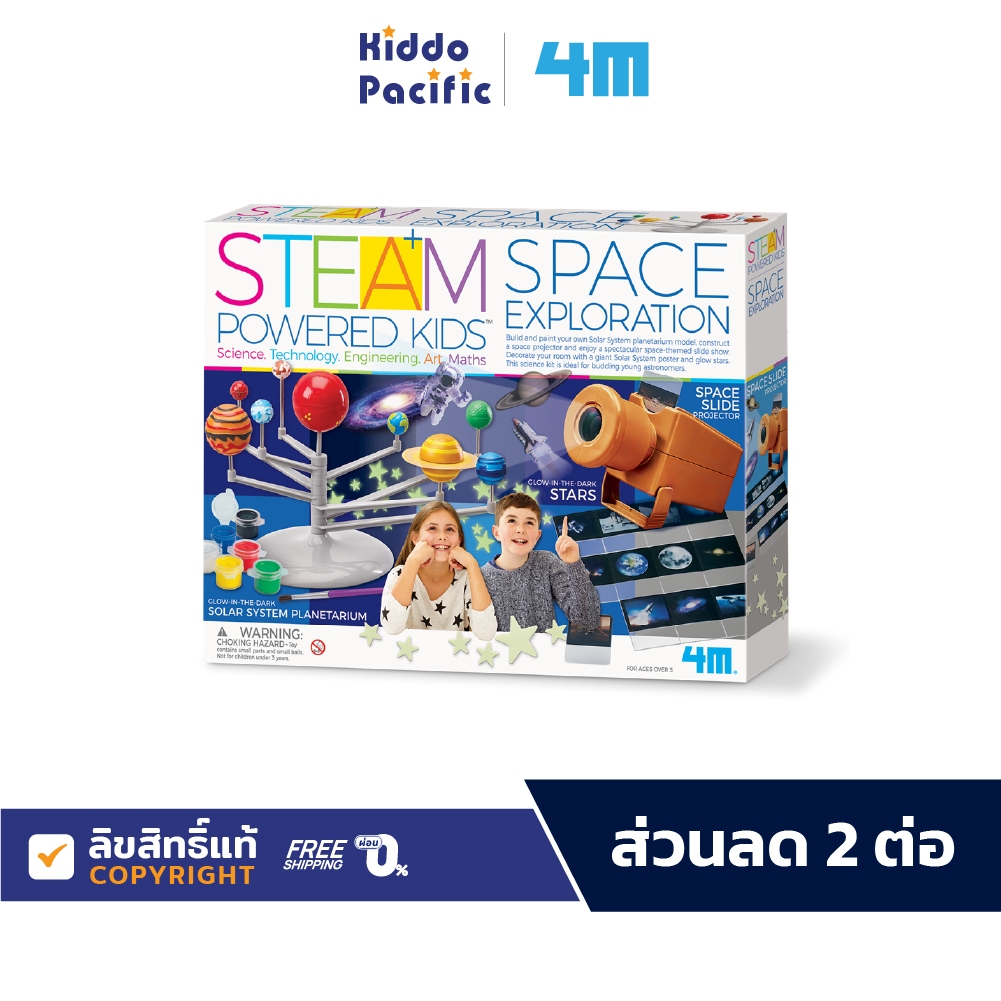 4M Steam Powered Large Space Project Exploration ชุดของเล่น อวกาศ ...