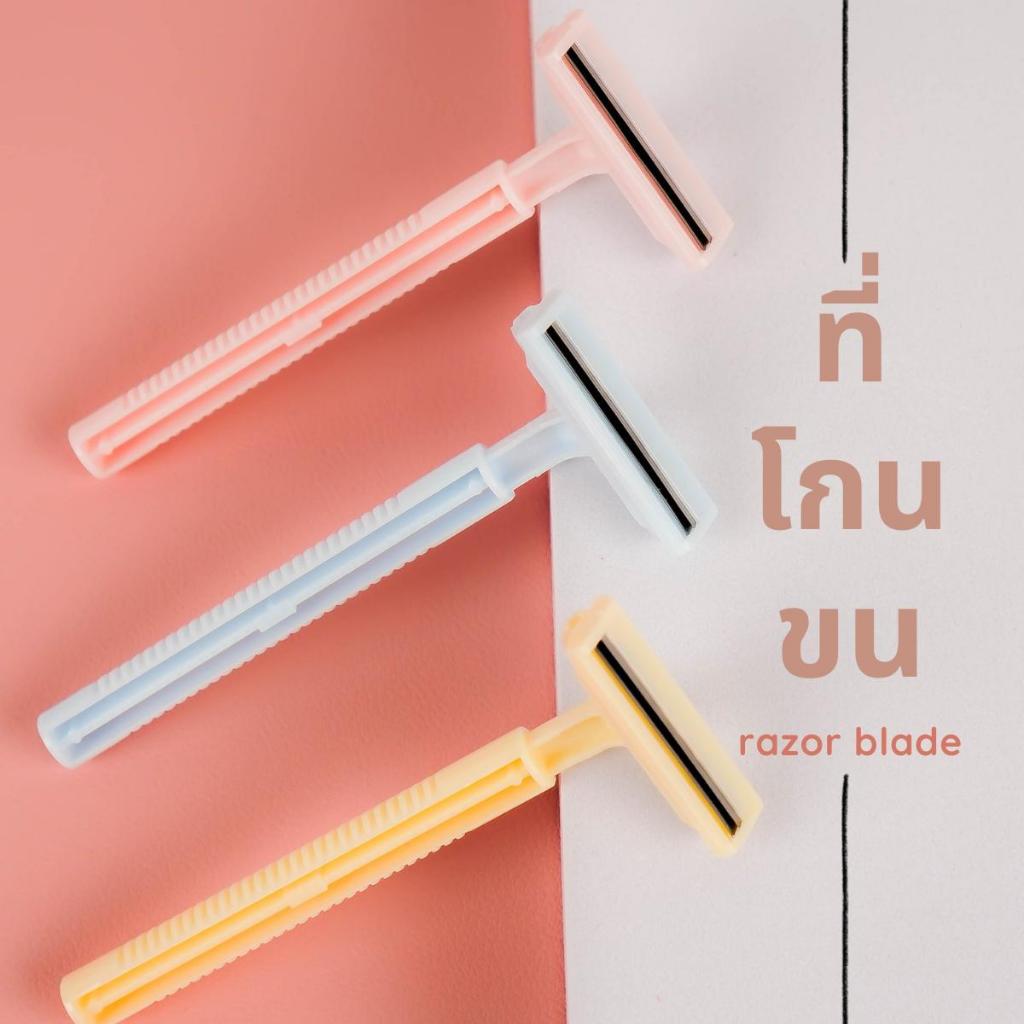RAKE TYPE RAZOR มีดโกน ใบมีดสแตนเลส 2 ใบมีด ใช้งานง่าย สามารถโกนได้ด้วย ...