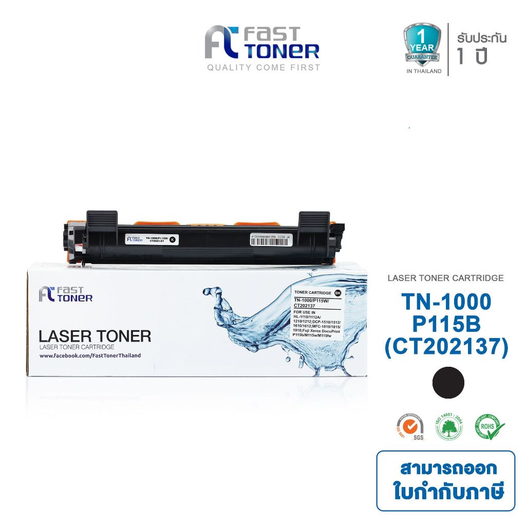 Fast Toner ใช้สำหรับรุ่น TN-1000 Black For HL-1110/1210W/1510/1610W ...