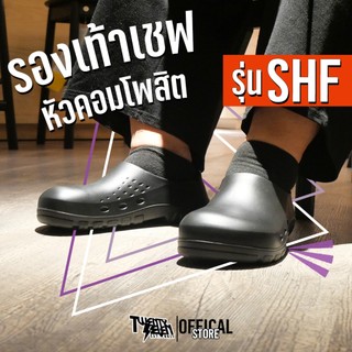 Giày đầu bếp đầu sắt, đầu to chống trượt; giày an toàn đầu composite (nhẹ hơn sắt), chống trượt, đế mềm có thể tháo rửa, chống dầu (model SHF)