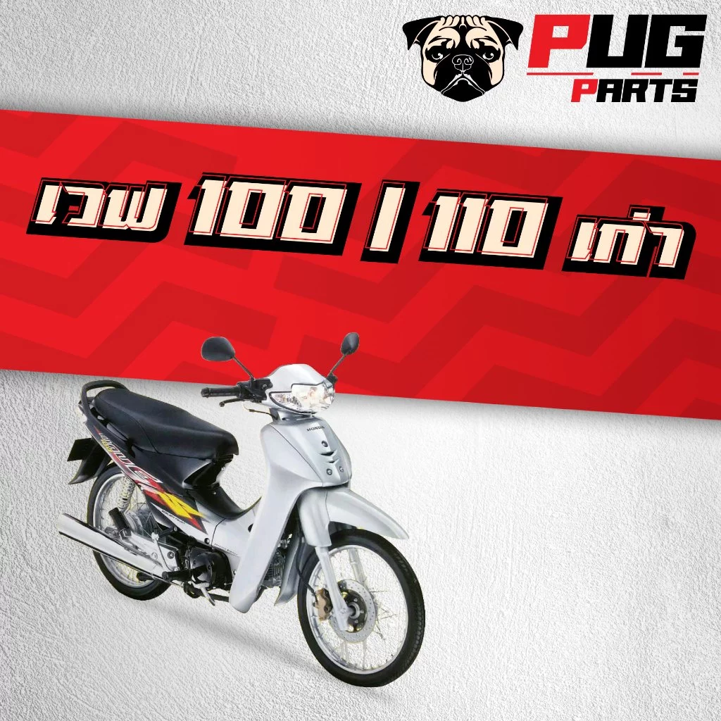 PUGParts ชุดสีเวฟ100 ตัวเก่า 13 ชิ้น ไฟตาคู่ รูปที่ 3