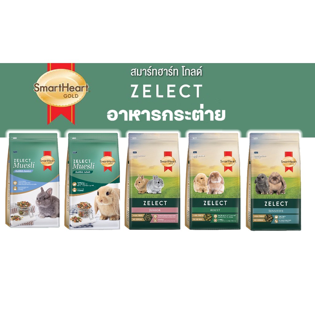 Smartheart Gold Rabbit Feed Zelect แบบแท่ง และ Muesli อาหารกระต่าย ...