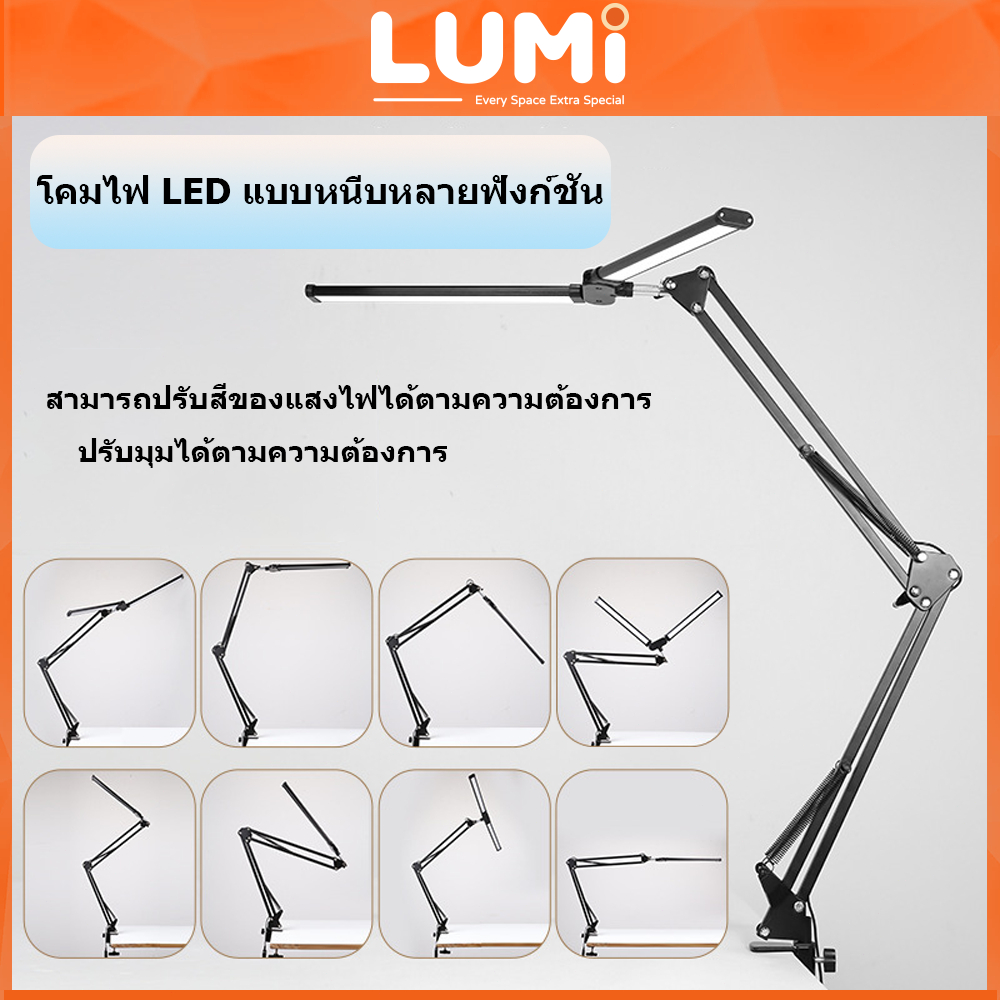 LUMi โคมไฟสำหรับอ่านหนังสือ, โคมไฟหนีบโต๊ะ, โคมไฟหัวเตียง, ไฟสำหรับอ่านหนังสือ, ไฟหนีบโต๊ะ,สามารถปรับมุมได้