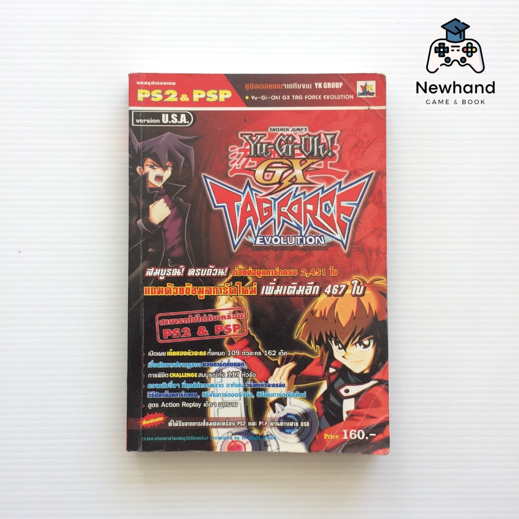 Yu-Gi-Oh! GX Tag Force Evolution (หนังสือเกม/บทสรุปเกม/คู่มือเฉลยเกม ...