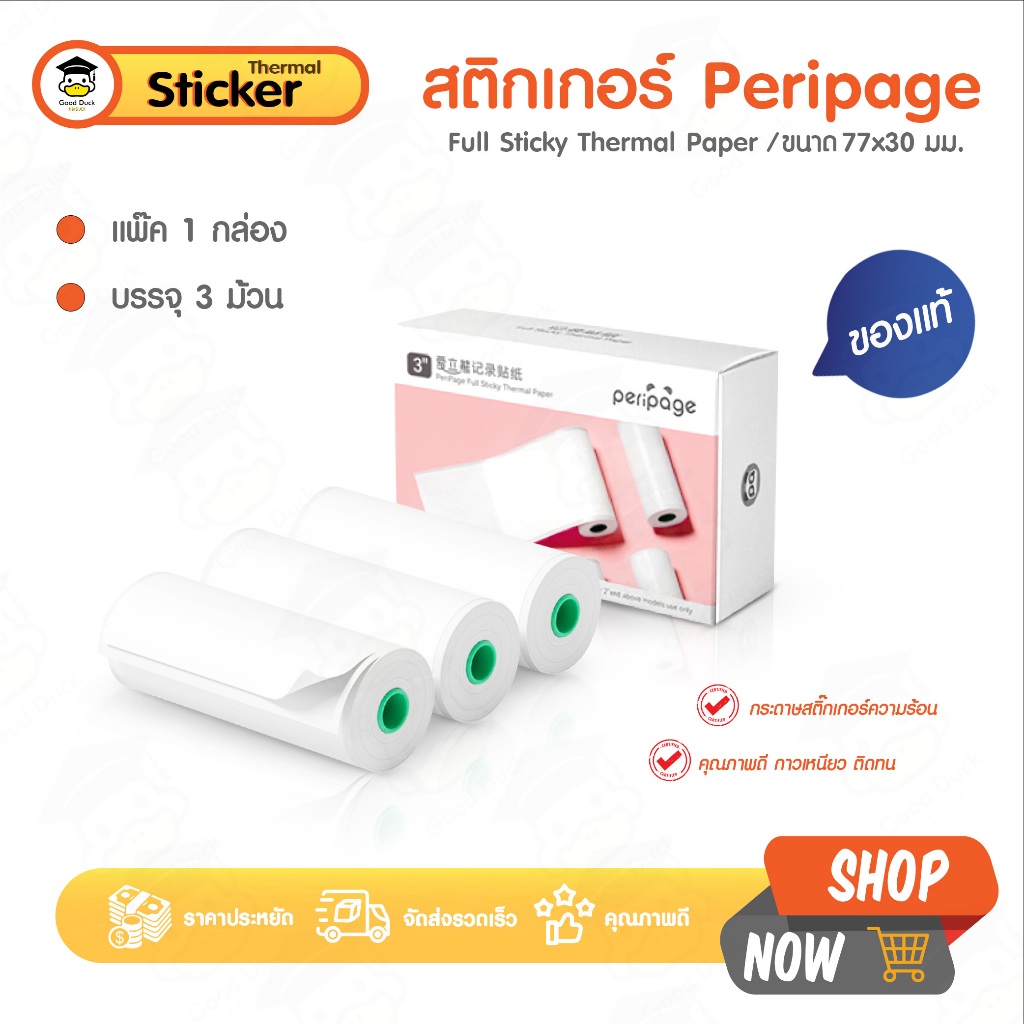 กระดาษสติ๊กเกอร์ Peripage 77x30 mm แพ๊ค 3 ม้วน A9 A9s pro Sticker ...