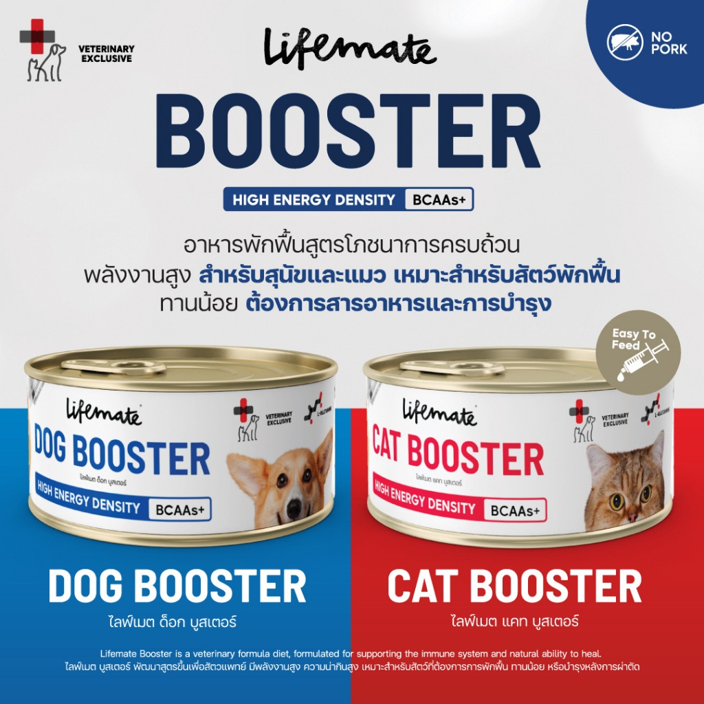 Lifemate Booster for Cat&Dog อาหารพักฟื้น สำหรับสุนัข และแมว สูตร ...