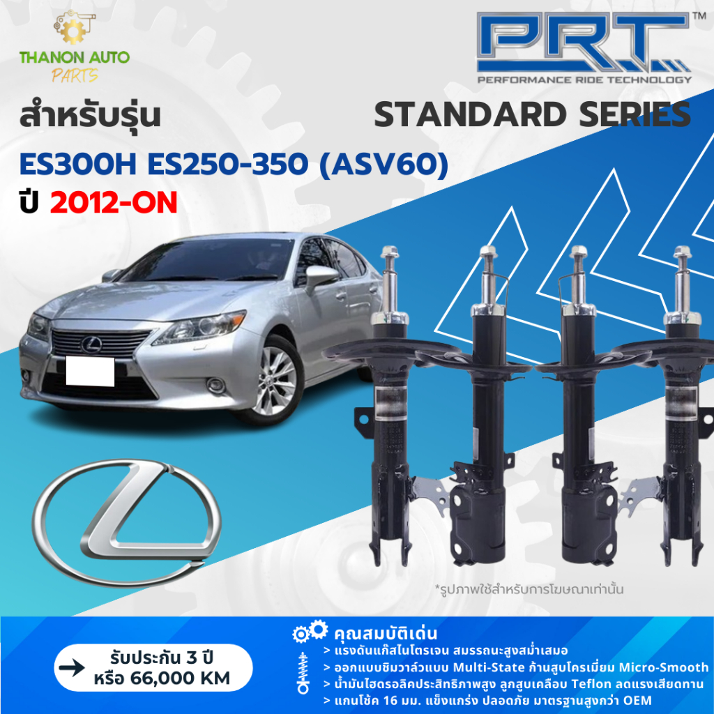 PRT โช้คอัพแก๊ส Standard รถ Lexus รุ่น ES300H ES250-350 (ASV60) เล็กซัส ...