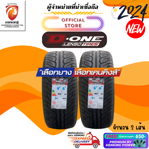 ผ่อน0% LENSO 265/40 R18 รุ่น D-ONE ยางใหม่ปี 2024 ( 2 เส้น) ยางรถยนต์ ...
