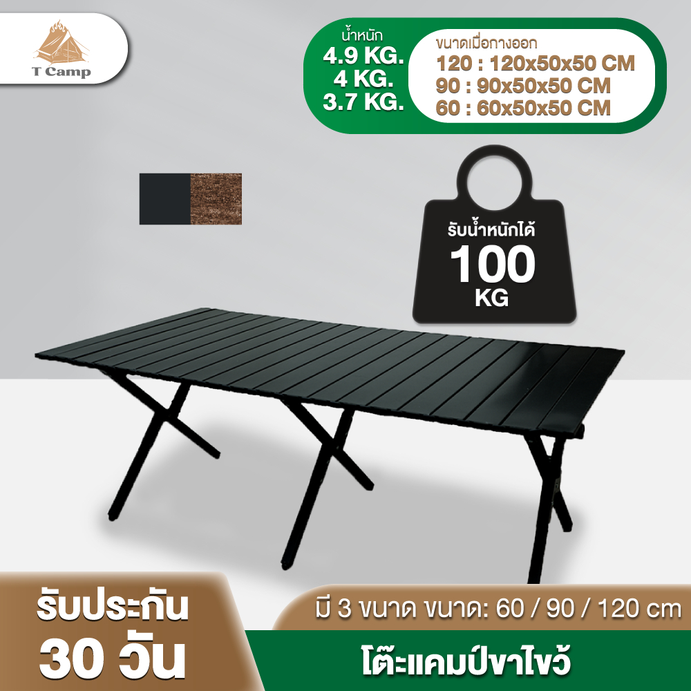 T-Camp โต๊ะสนามขาไขว้ โต๊ะแคมป์ปิ้ง โต๊ะพับเก็บได้ โต๊ะกลางแจ้ง โต๊ะ ...
